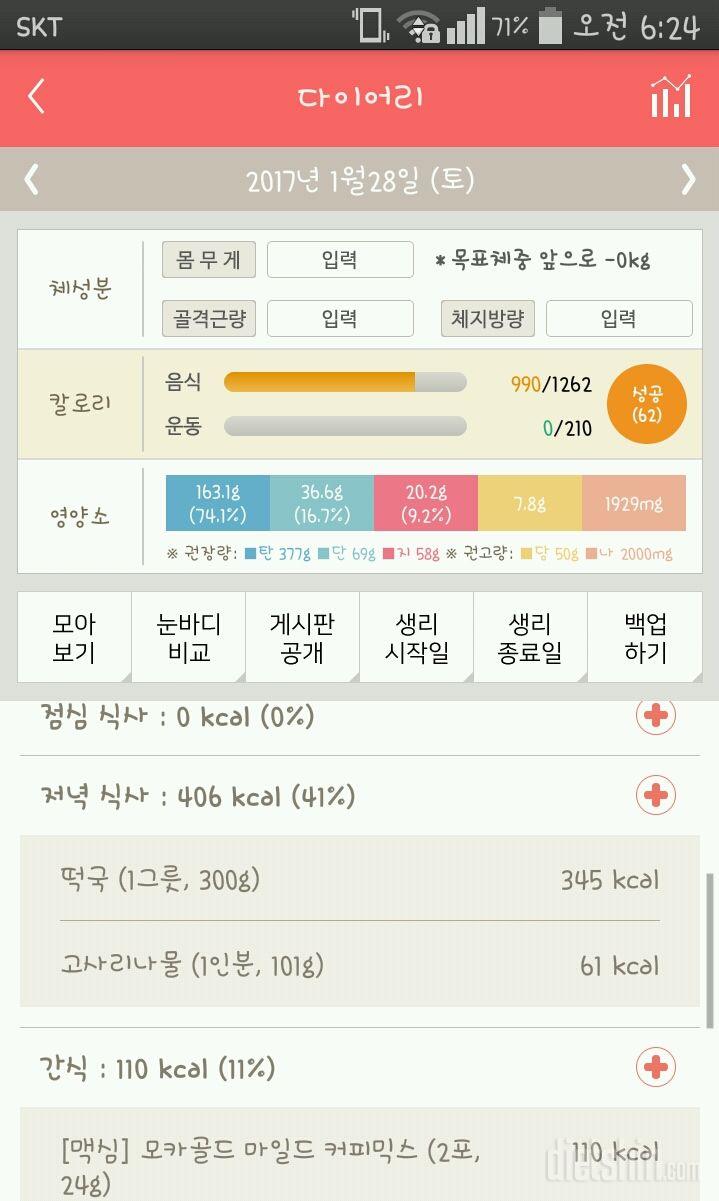 30일 1,000kcal 식단 29일차 성공!