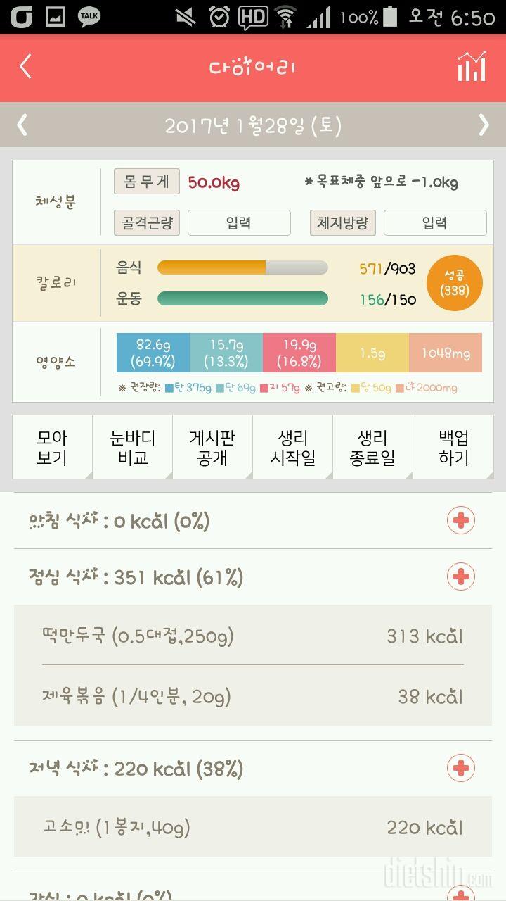 30일 1,000kcal 식단 28일차 성공!