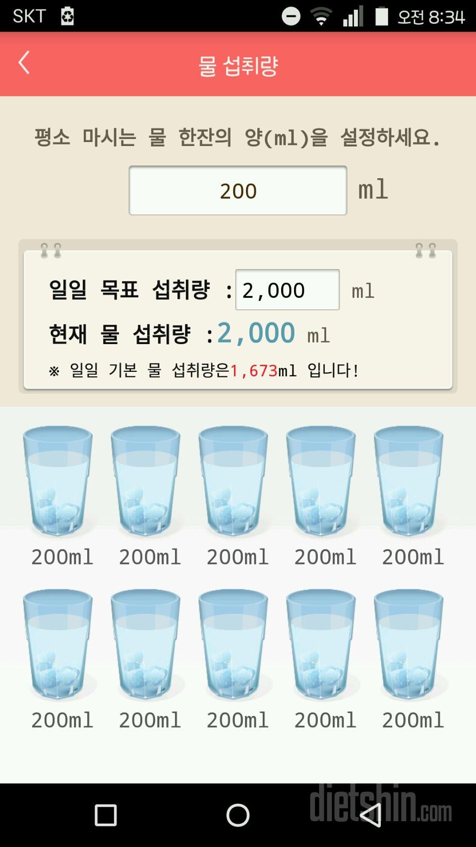 30일 하루 2L 물마시기 14일차 성공!