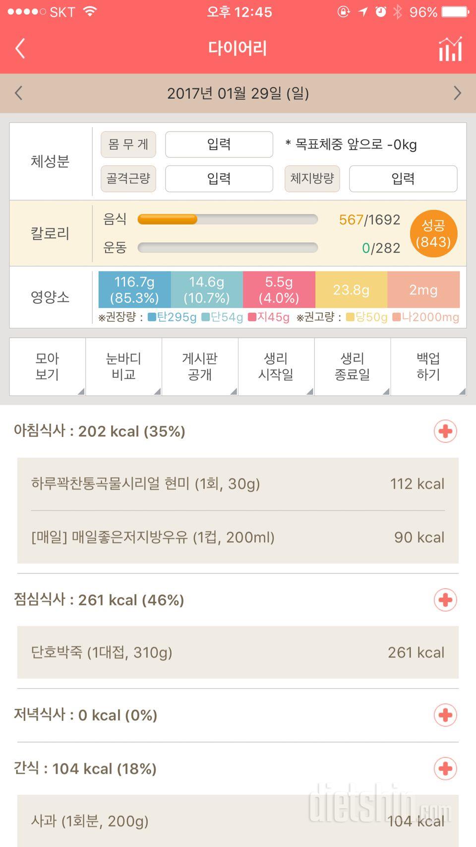 30일 아침먹기 112일차 성공!