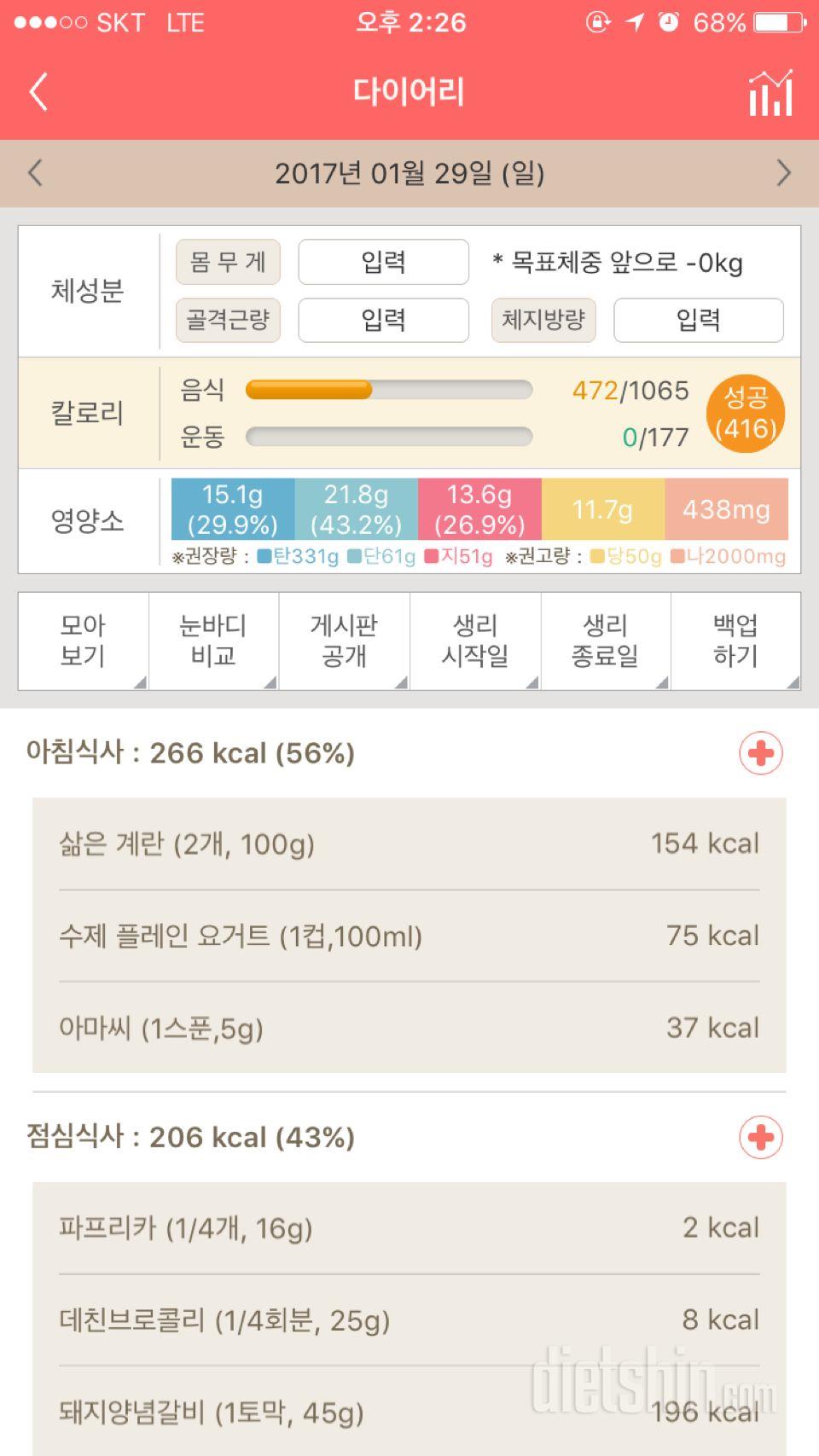 30일 아침먹기 17일차 성공!