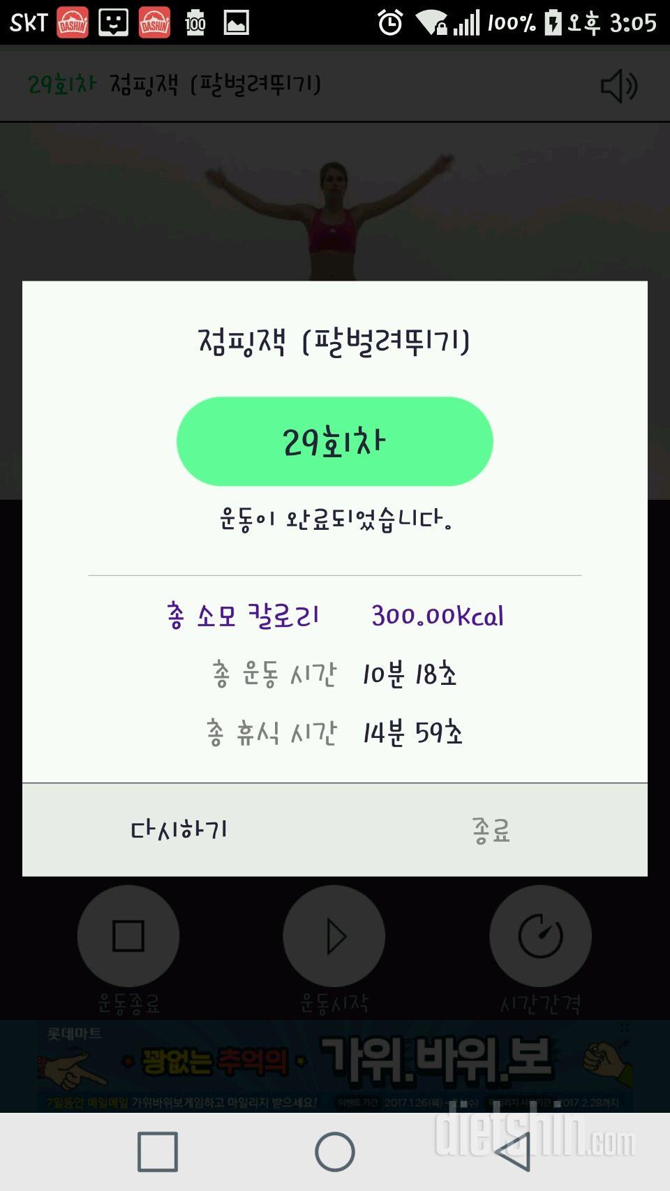 30일 점핑잭 29일차 성공!