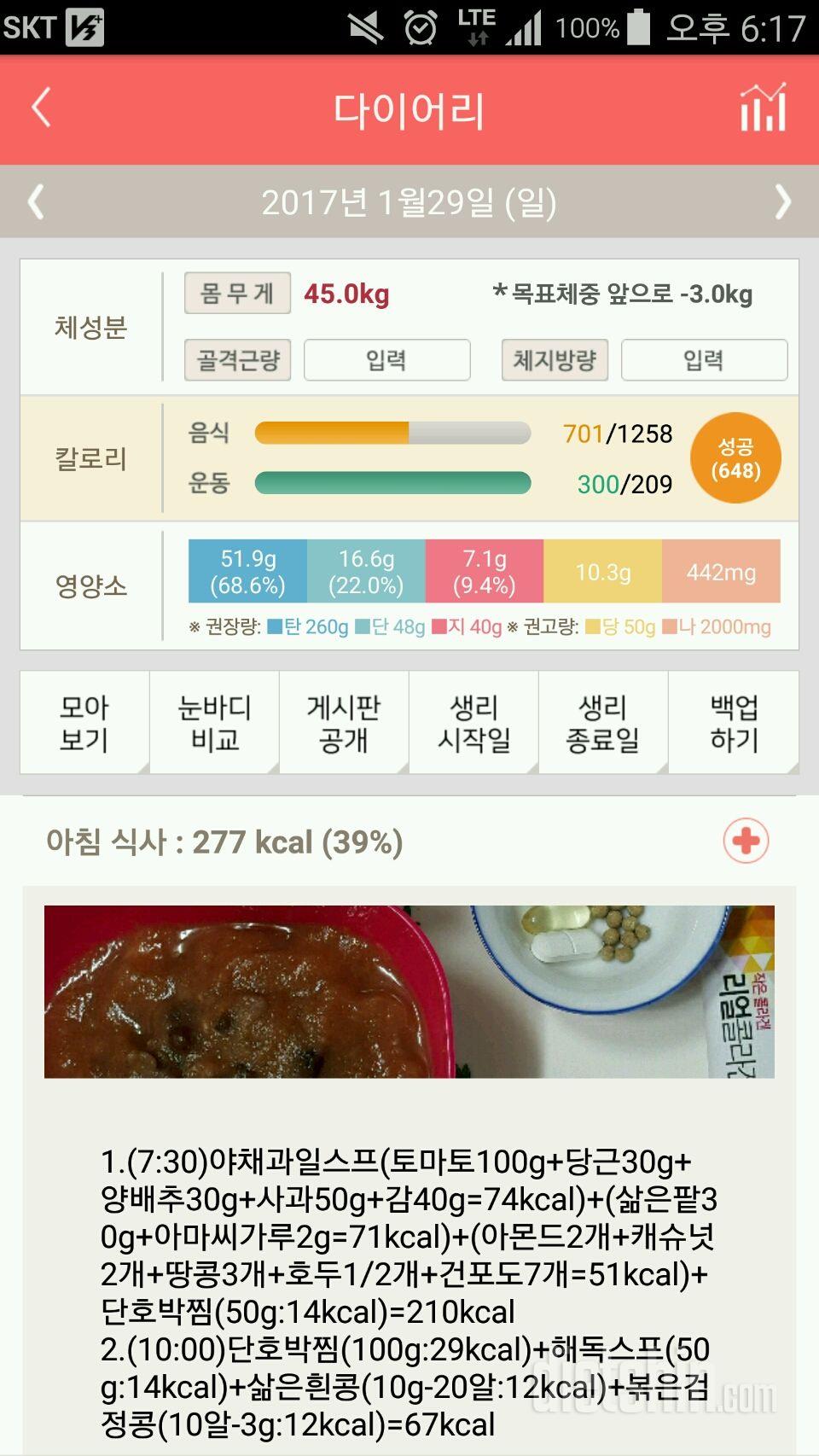 30일 아침먹기 3일차 성공!