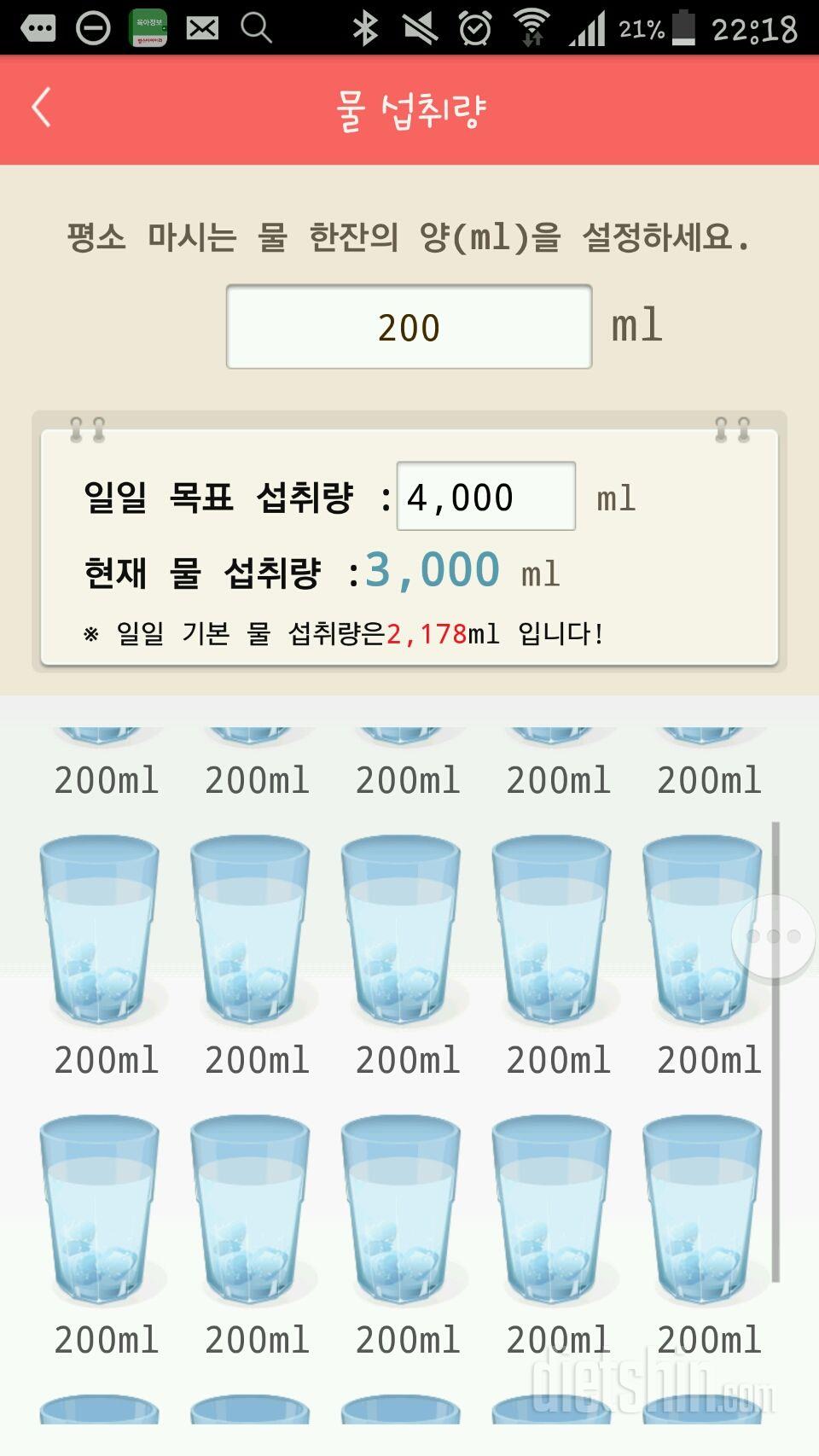 30일 하루 2L 물마시기 24일차 성공!