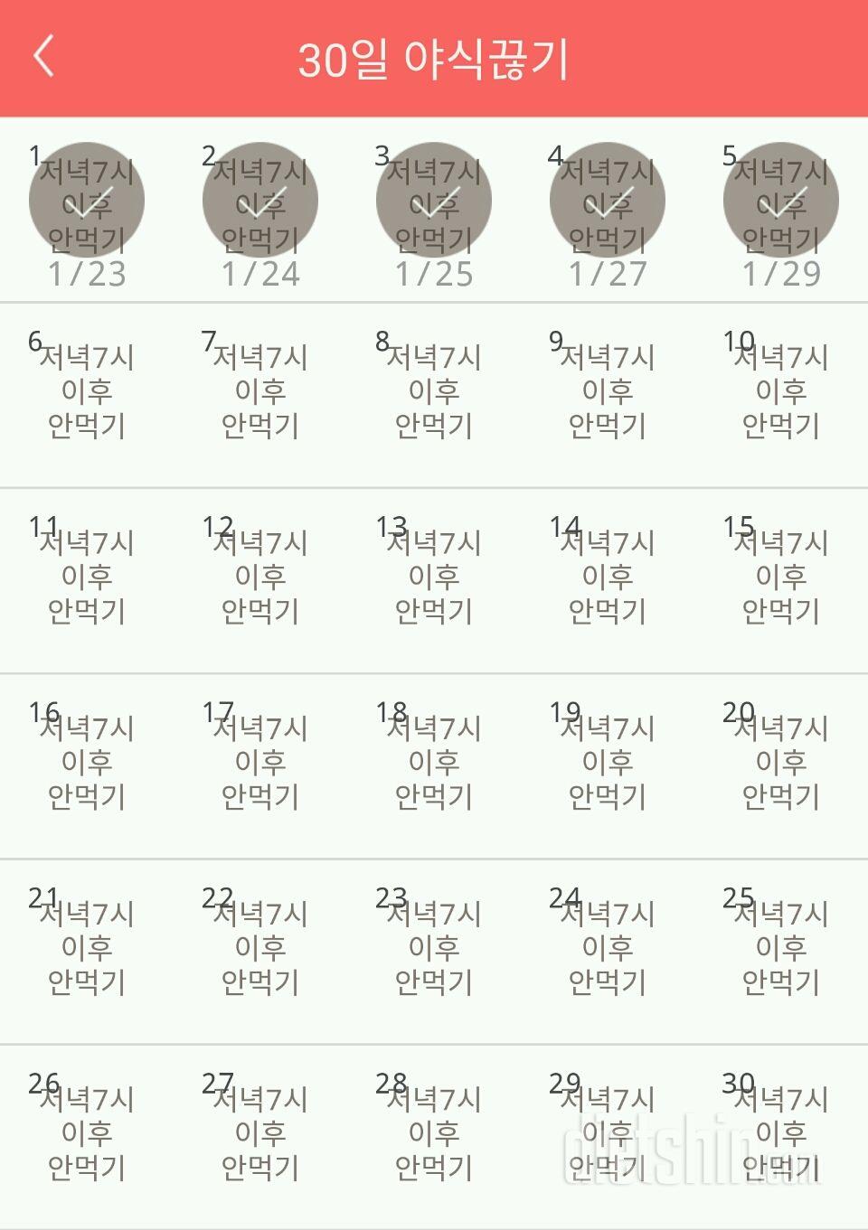 30일 야식끊기 5일차 성공!