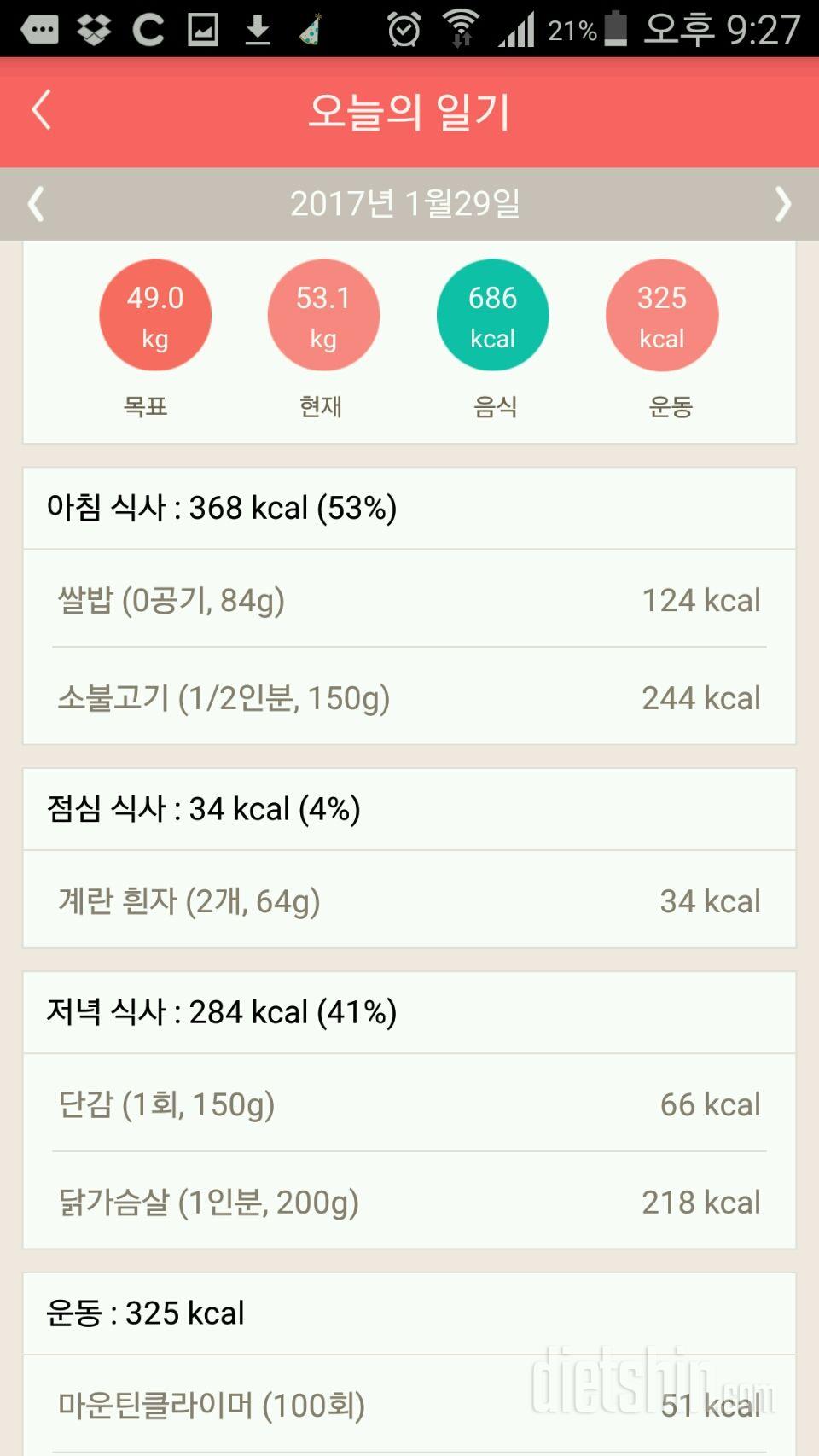 30일 1,000kcal 식단 11일차 성공!