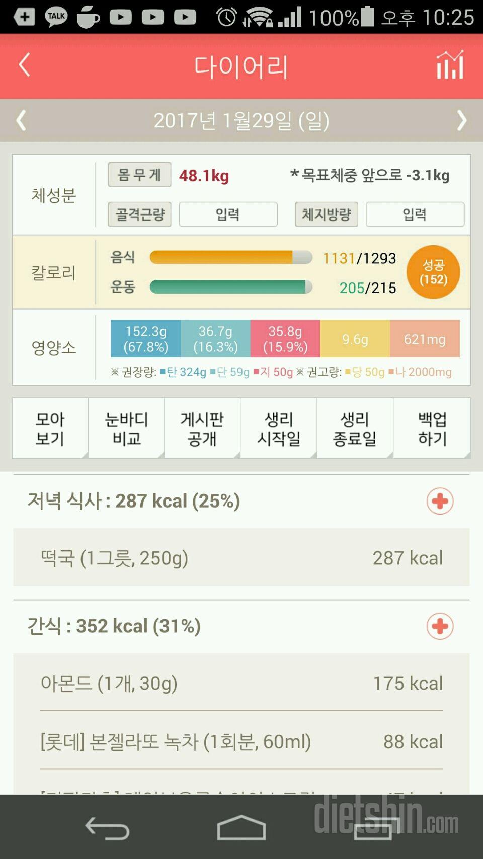 30일 야식끊기 9일차 성공!