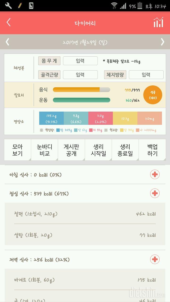 30일 1,000kcal 식단 3일차 성공!