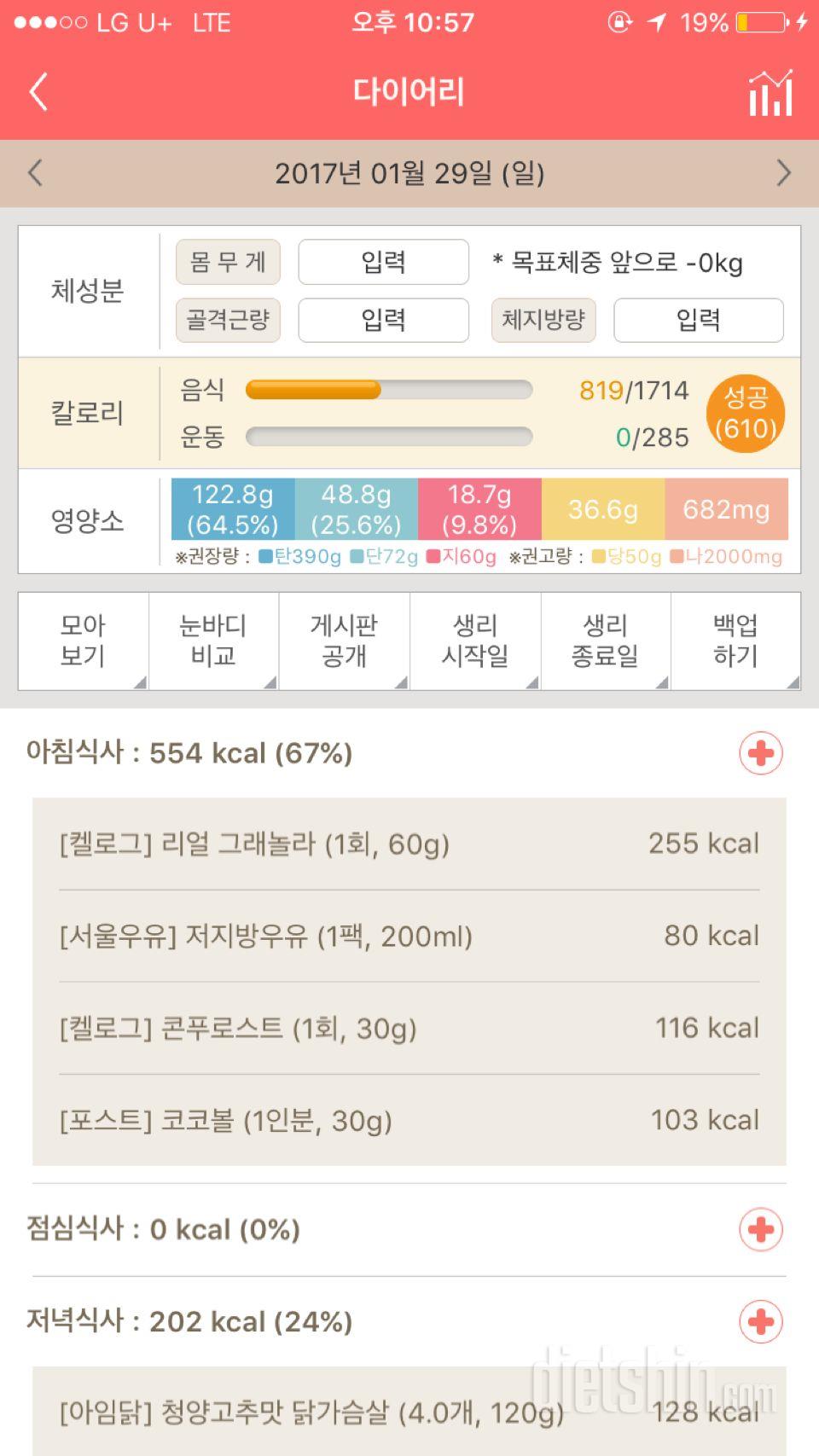 30일 아침먹기 6일차 성공!