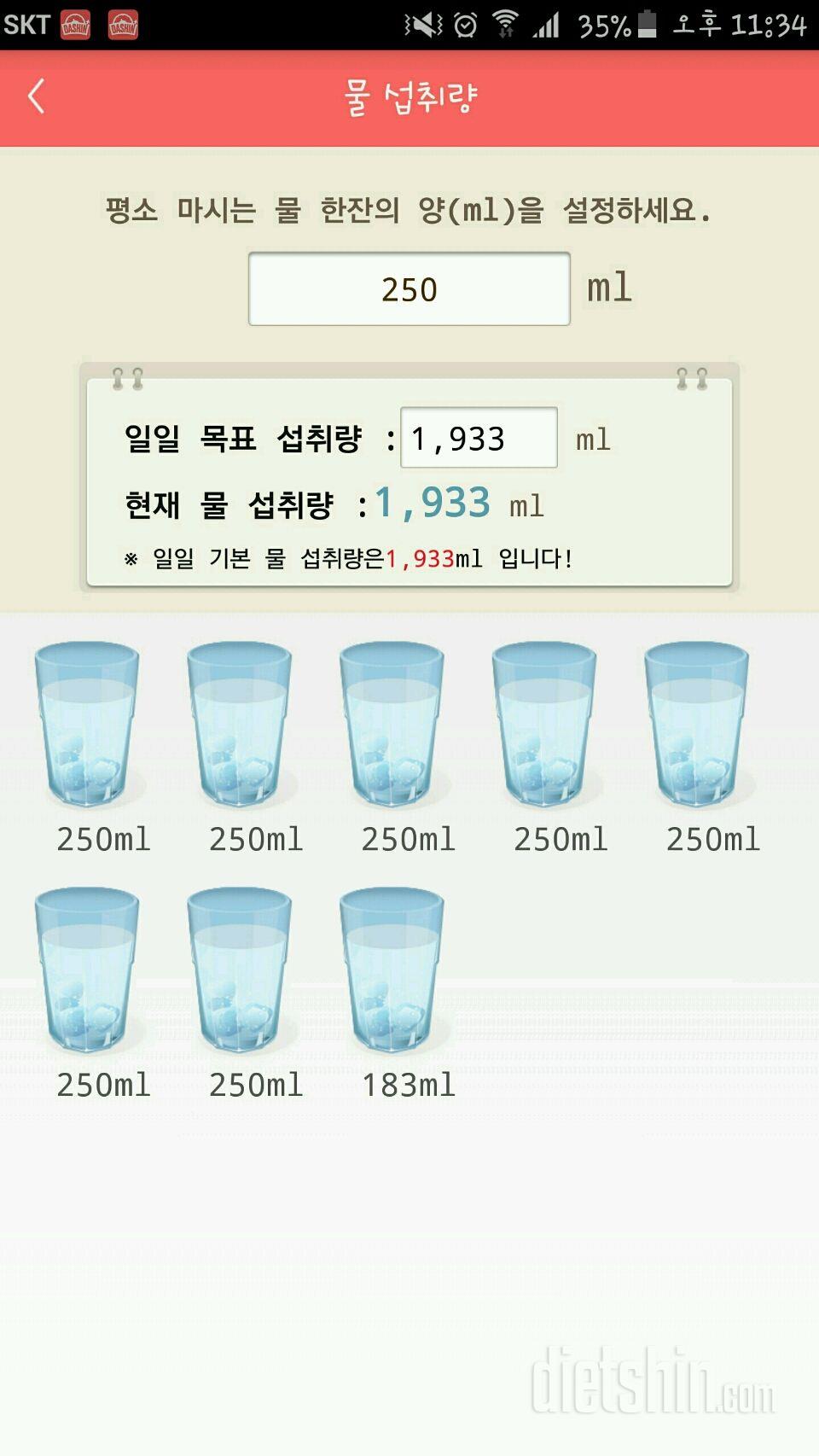 30일 하루 2L 물마시기 13일차 성공!