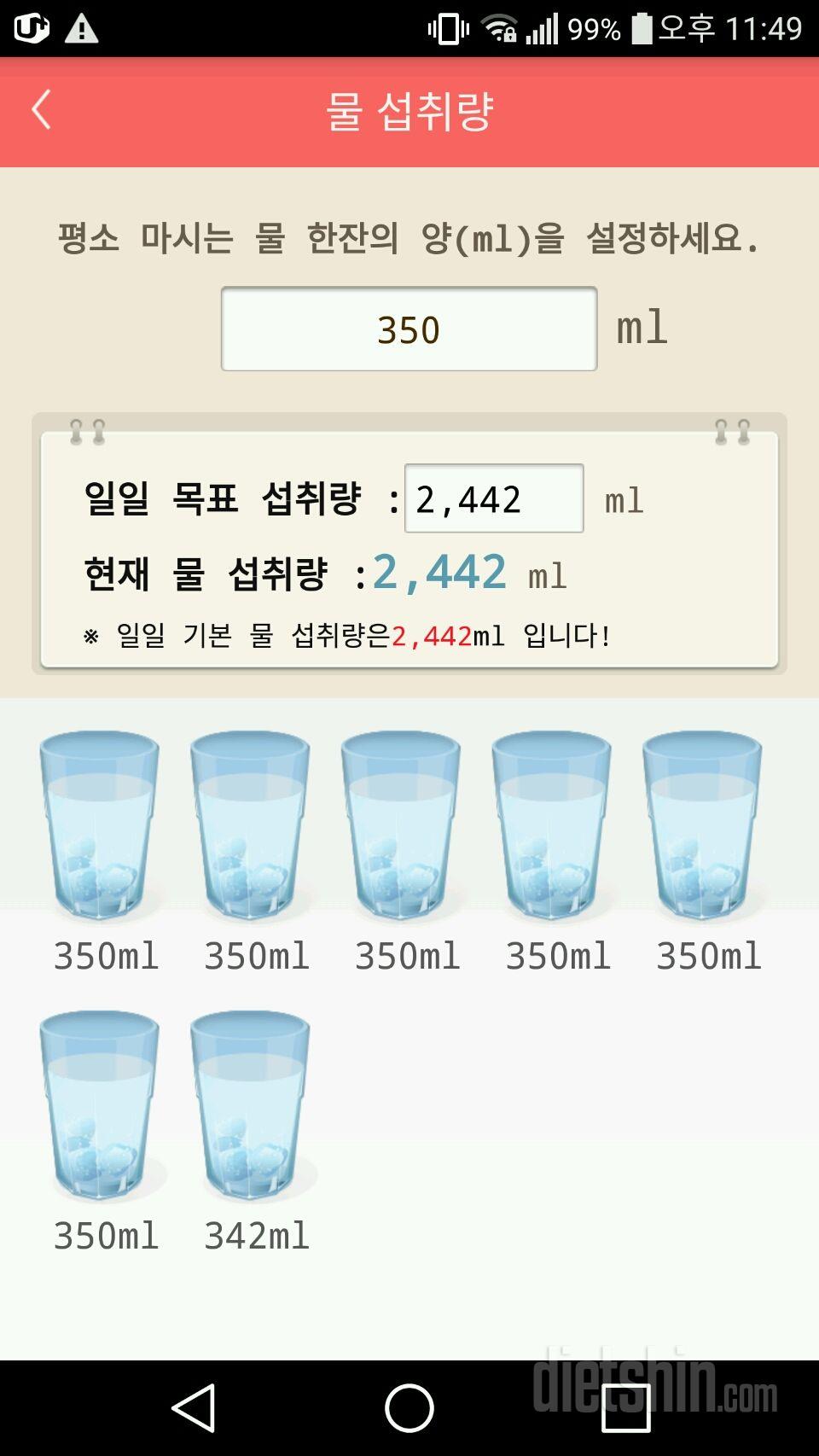 30일 하루 2L 물마시기 6일차 성공!