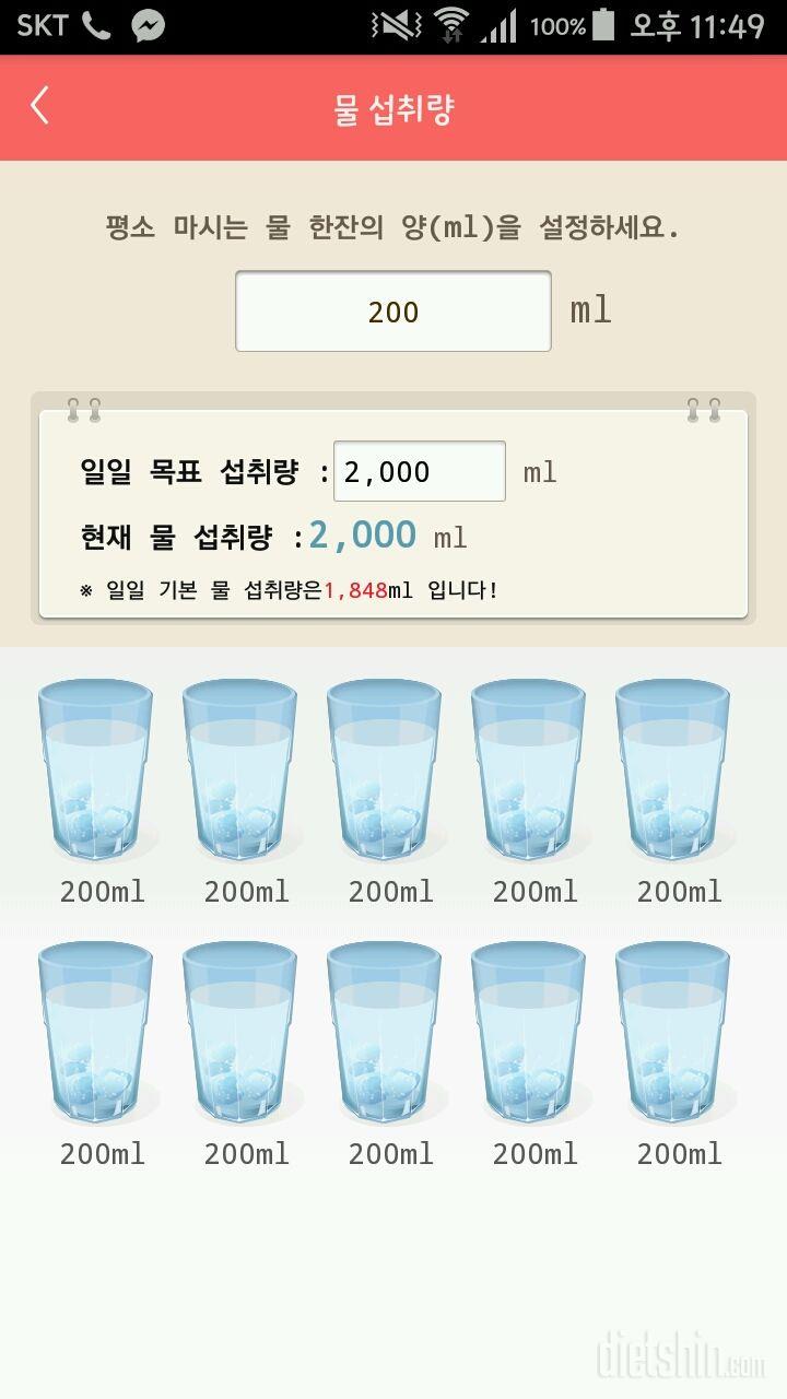 30일 하루 2L 물마시기 11일차 성공!