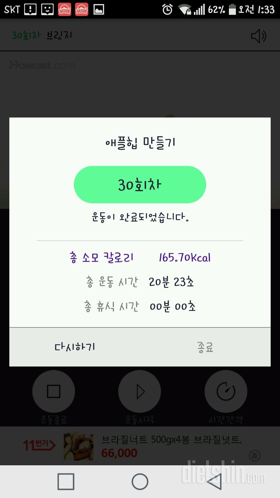 30일 애플힙 30일차 성공!