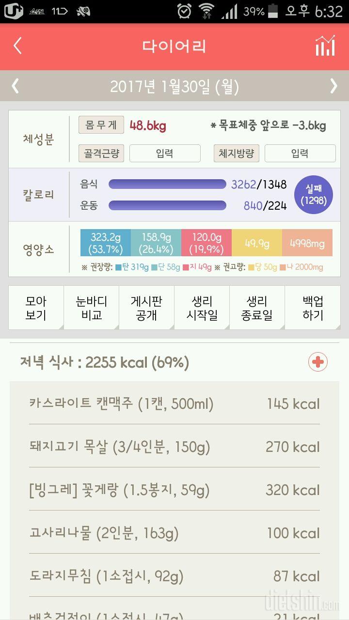 30일 야식끊기 29일차 성공!