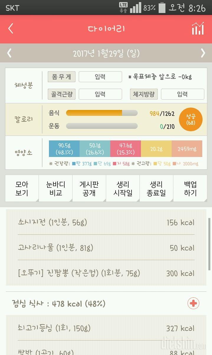 30일 1,000kcal 식단 30일차 성공!