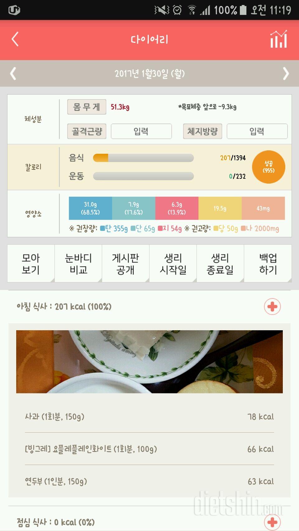 30일 아침먹기 1일차 성공!