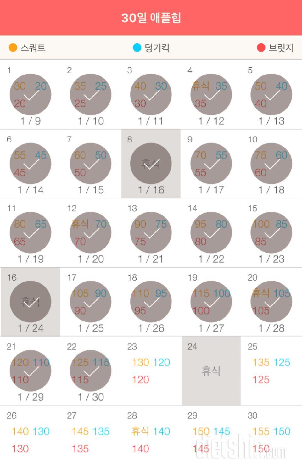 30일 애플힙 52일차 성공!