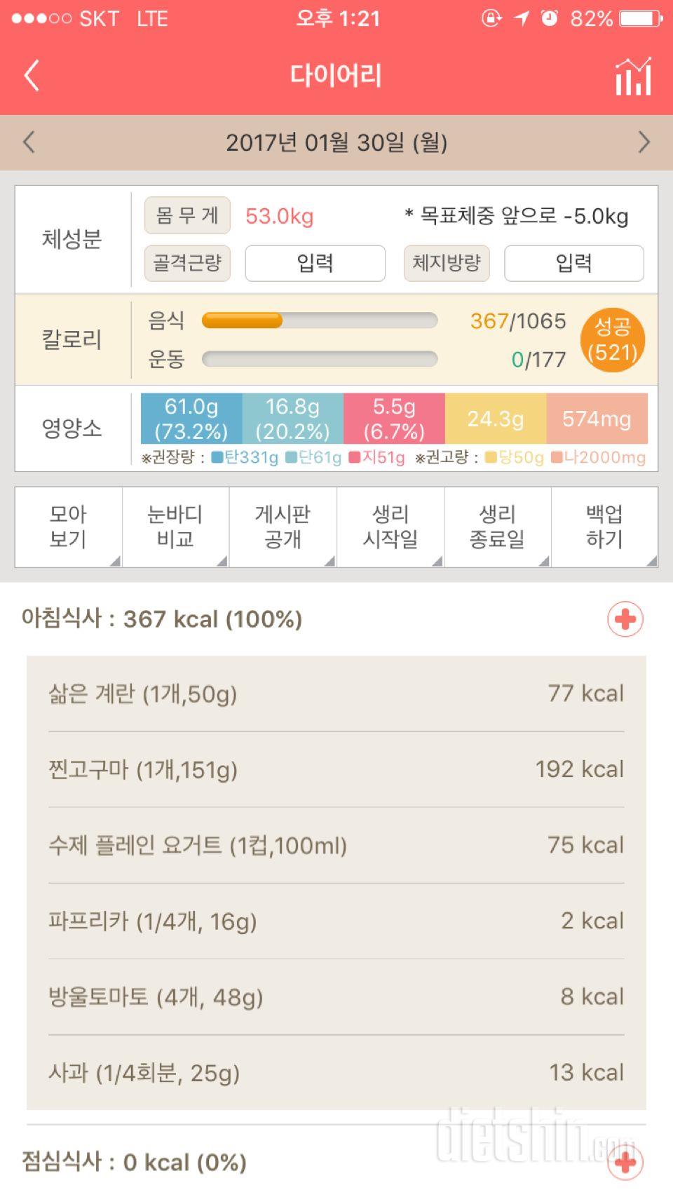 30일 아침먹기 18일차 성공!