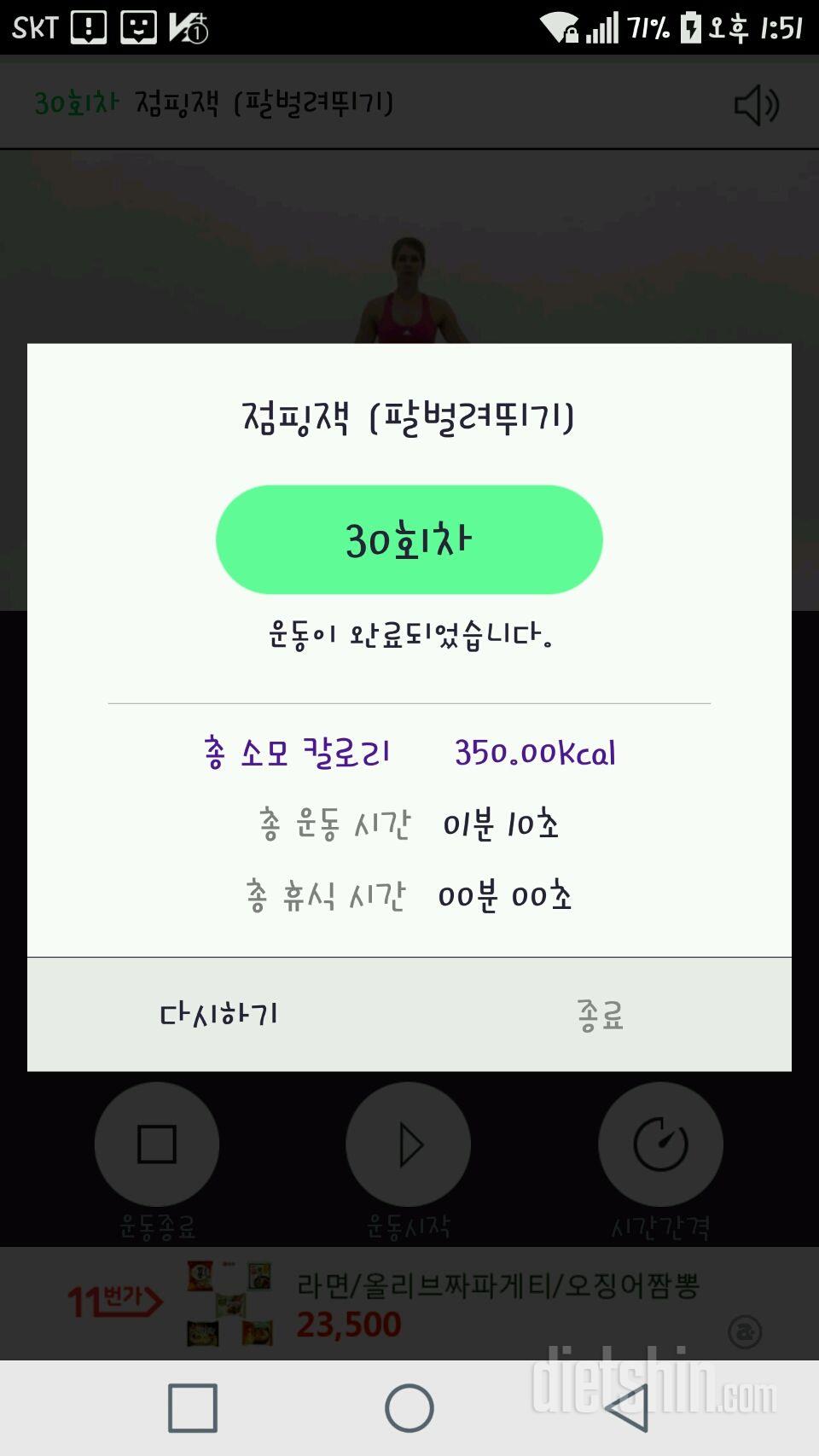 30일 점핑잭 30일차 성공!