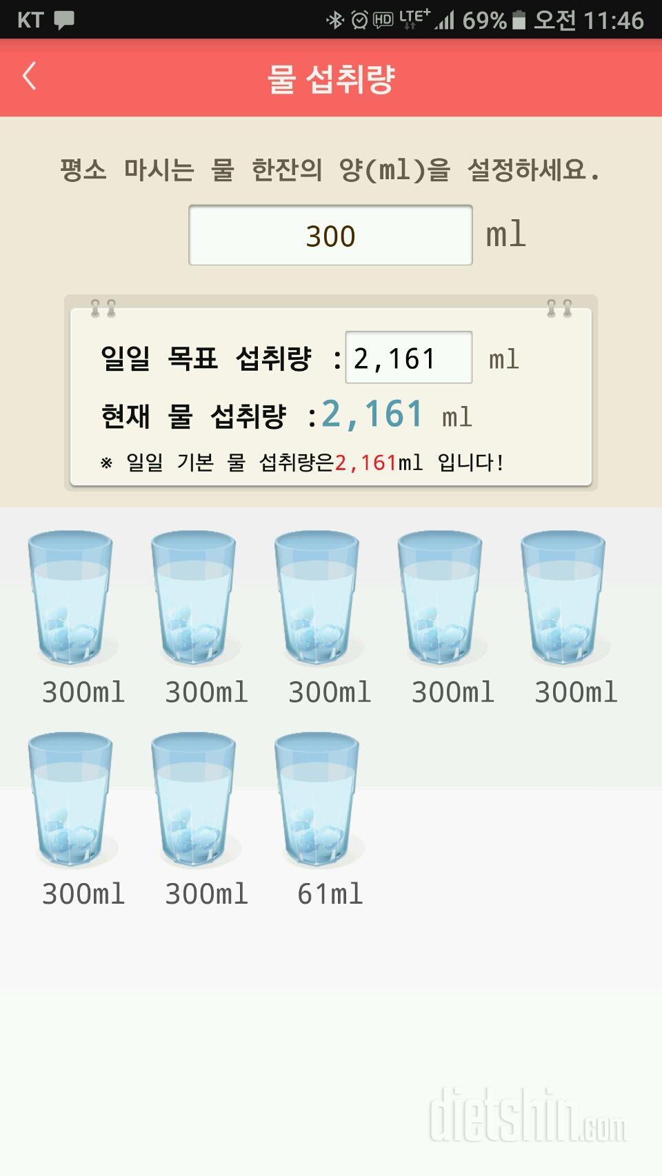 30일 하루 2L 물마시기 11일차 성공!