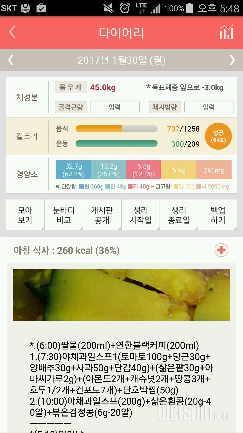 30일 아침먹기 4일차 성공!