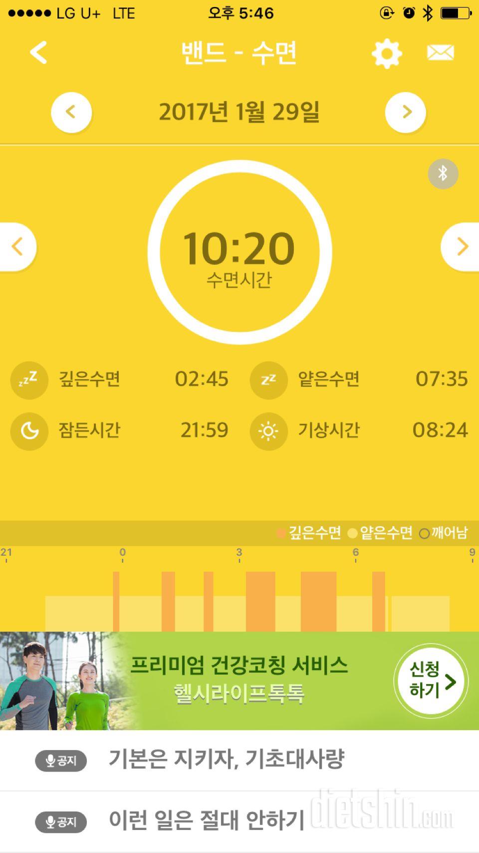 <스밴후기9>활용편-만보5일차 (총-2kg감량)