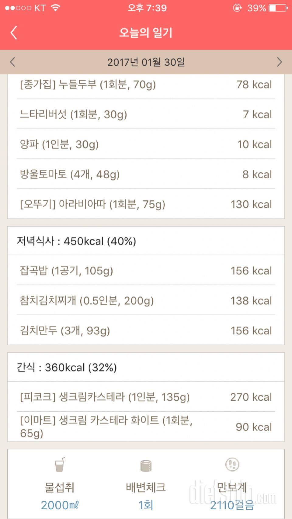 30일 하루 2L 물마시기 16일차 성공!