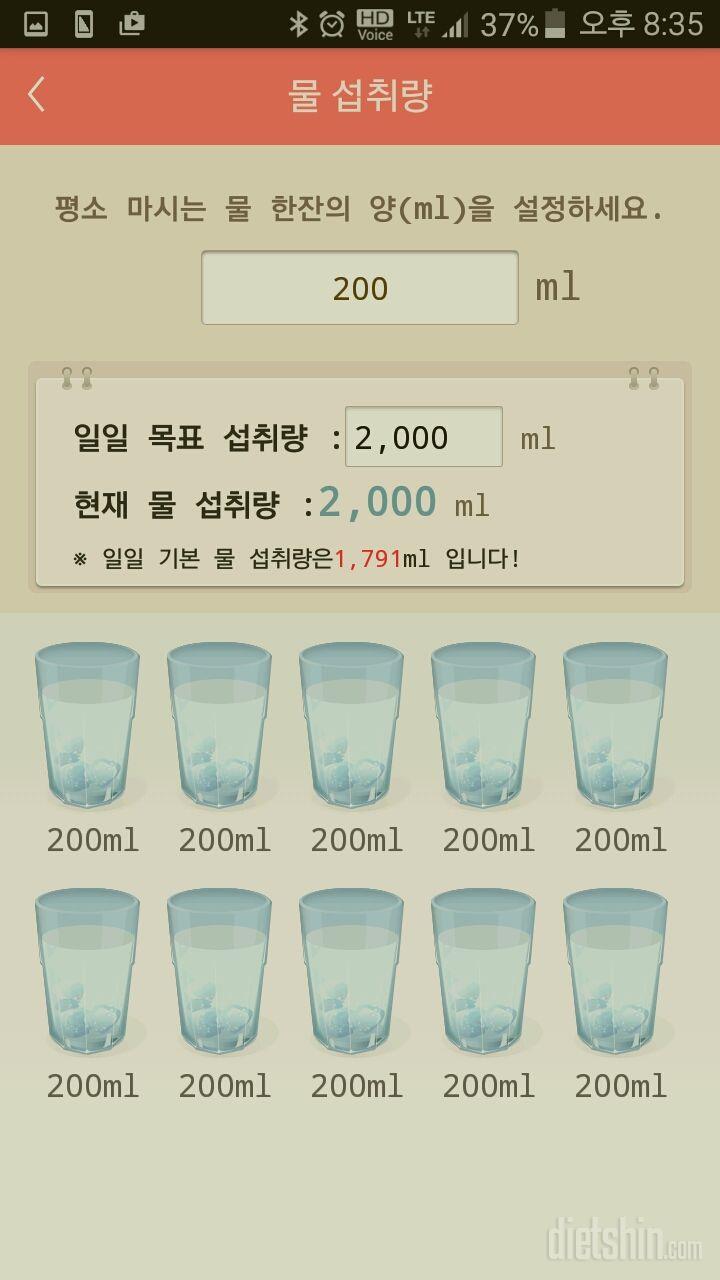 30일 하루 2L 물마시기 1일차 성공!