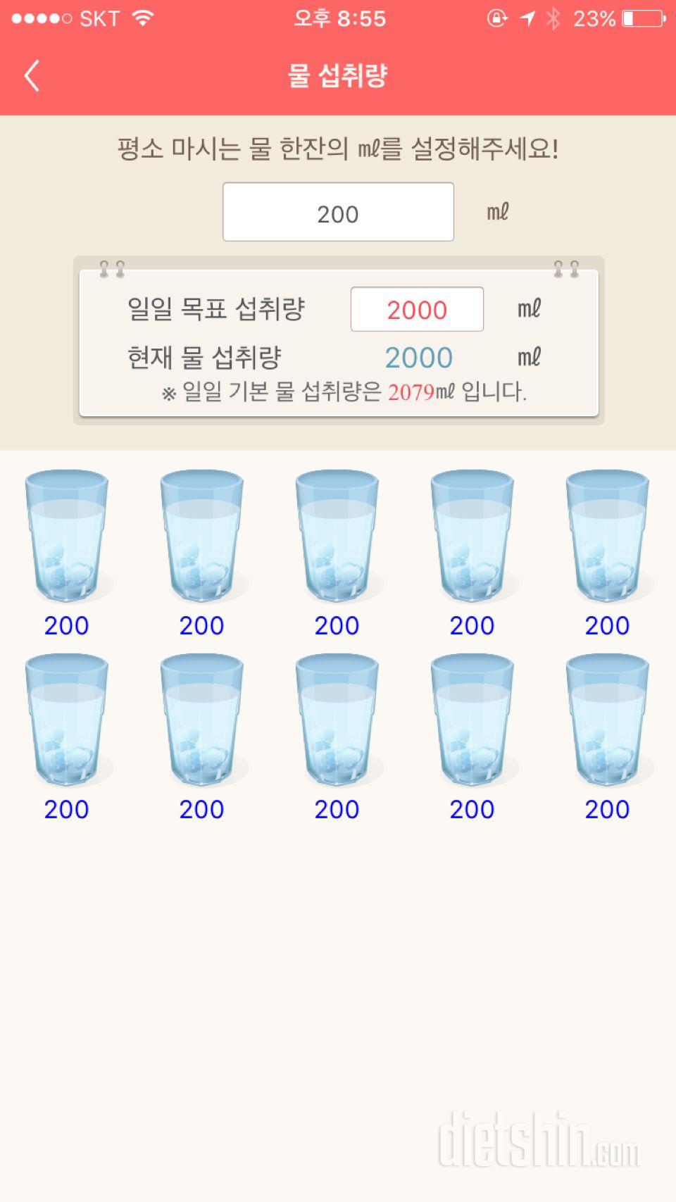 30일 하루 2L 물마시기 1일차 성공!