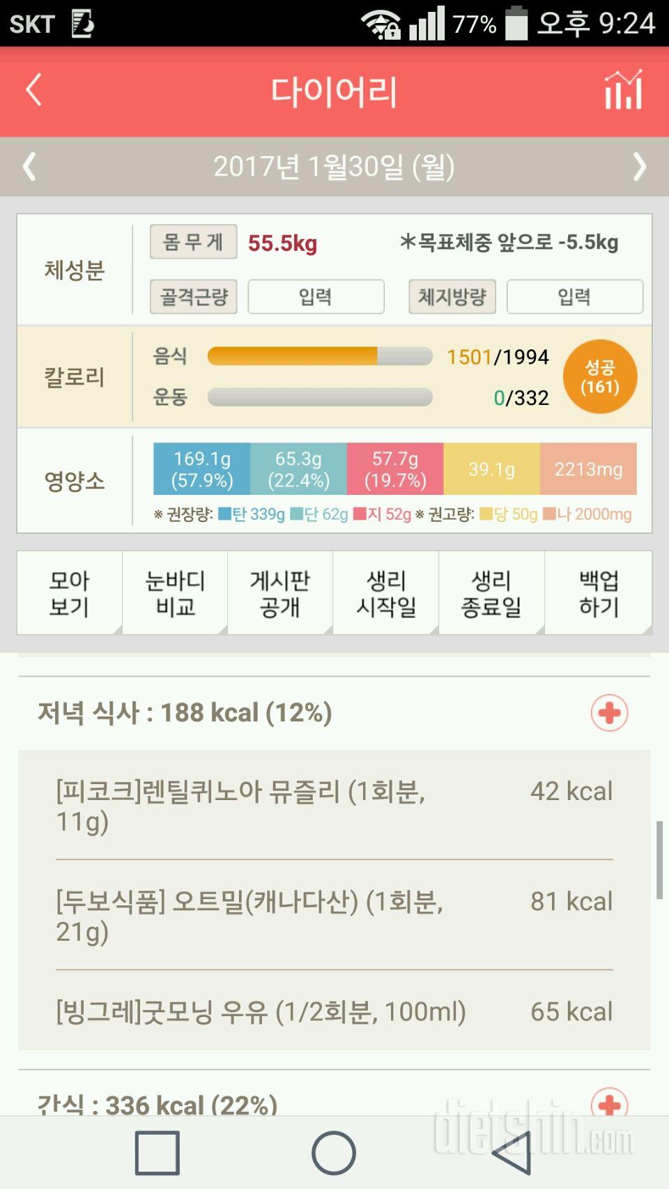 30일 야식끊기 2일차 성공!