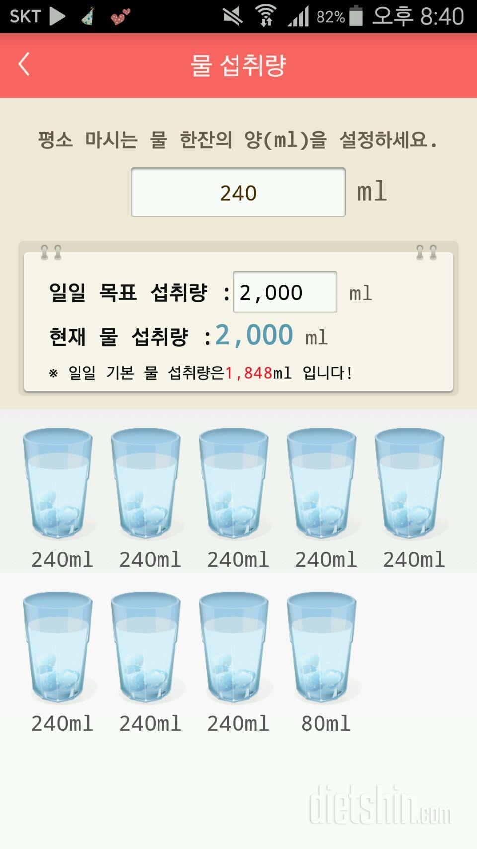 30일 하루 2L 물마시기 9일차 성공!