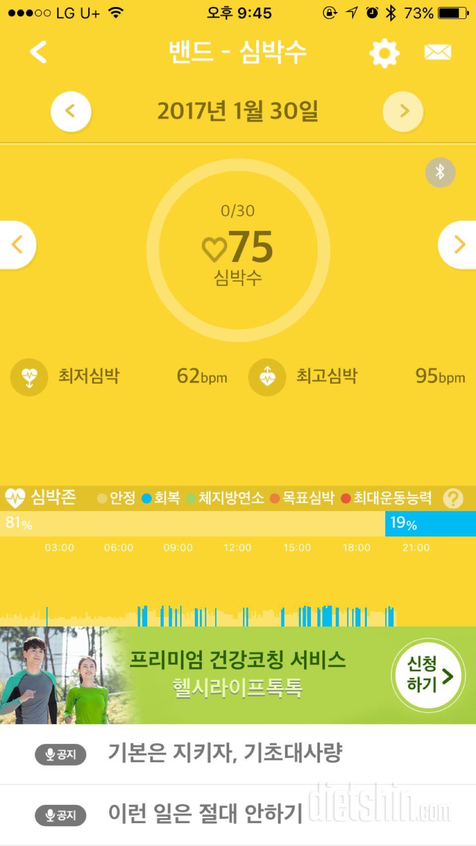 🚨세븐일렉 스마트밴드 체험후기(9)🚨-최종후기(2)