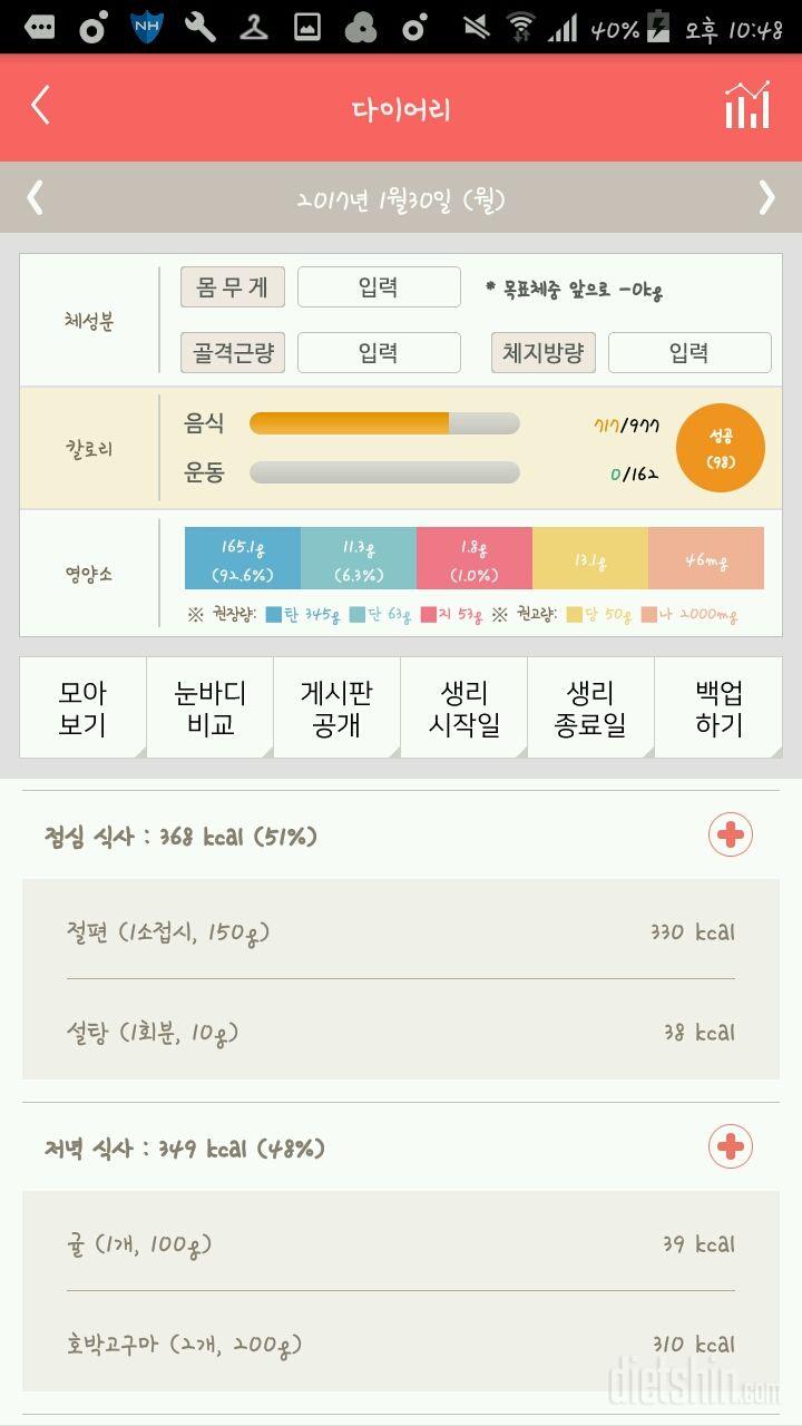 30일 1,000kcal 식단 4일차 성공!