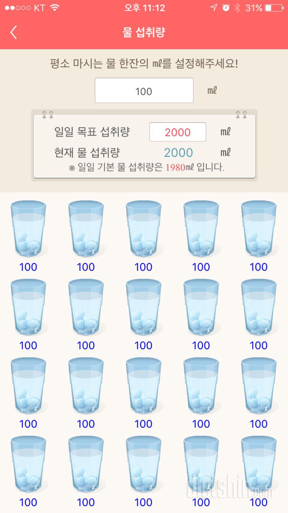 30일 하루 2L 물마시기 11일차 성공!