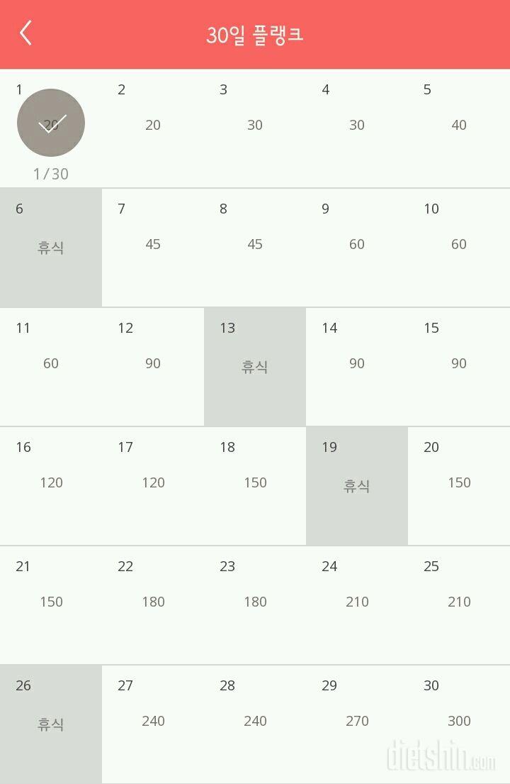 30일 플랭크 1일차 성공!