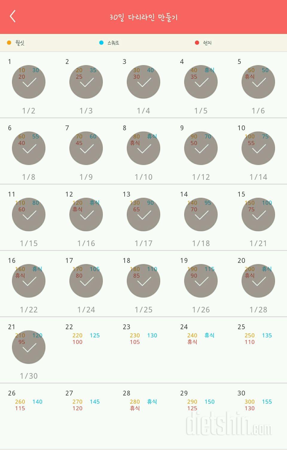 30일 다리라인 만들기 21일차 성공!