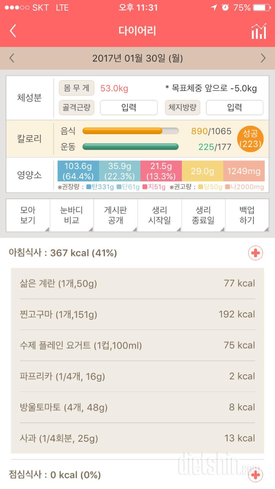 30일 1,000kcal 식단 12일차 성공!