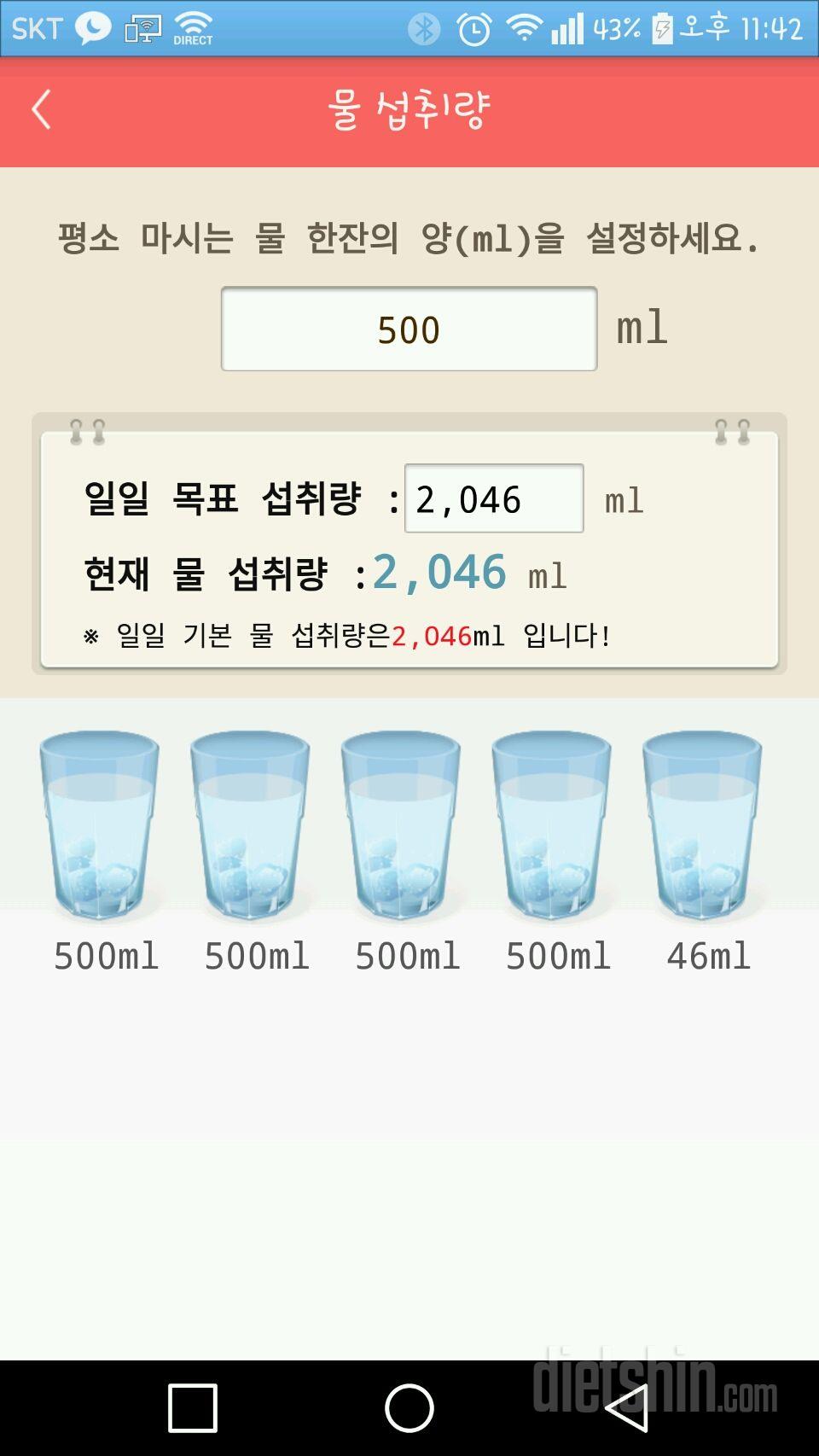 30일 하루 2L 물마시기 11일차 성공!