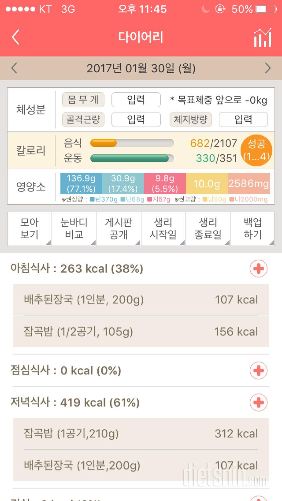 30일 밀가루 끊기 4일차 성공!