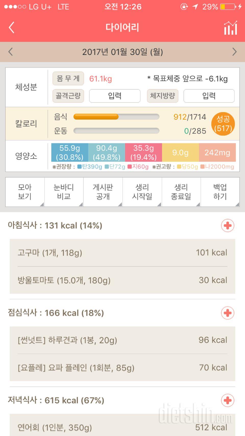 30일 아침먹기 7일차 성공!