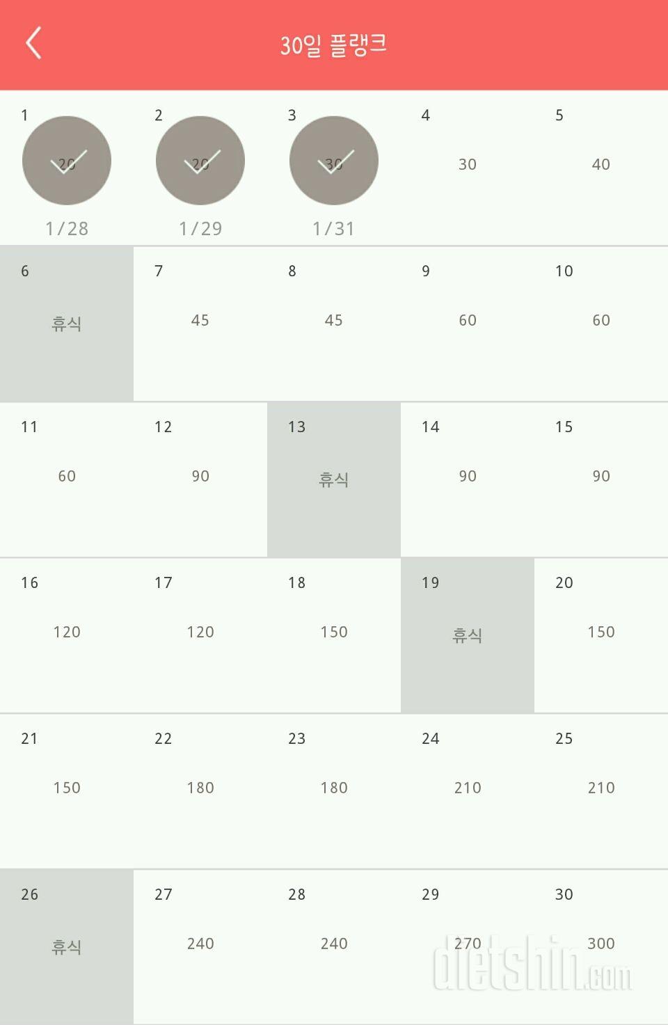 30일 플랭크 3일차 성공! 올리는거 잊어서 하루늦게올려요ㅠ