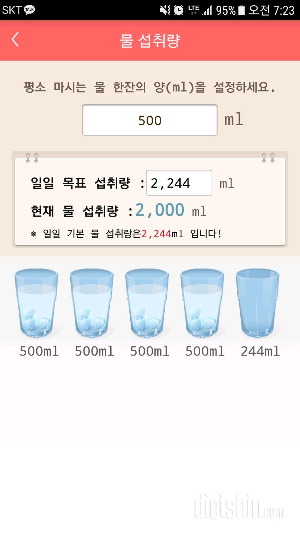 30일 하루 2L 물마시기 25일차 성공!