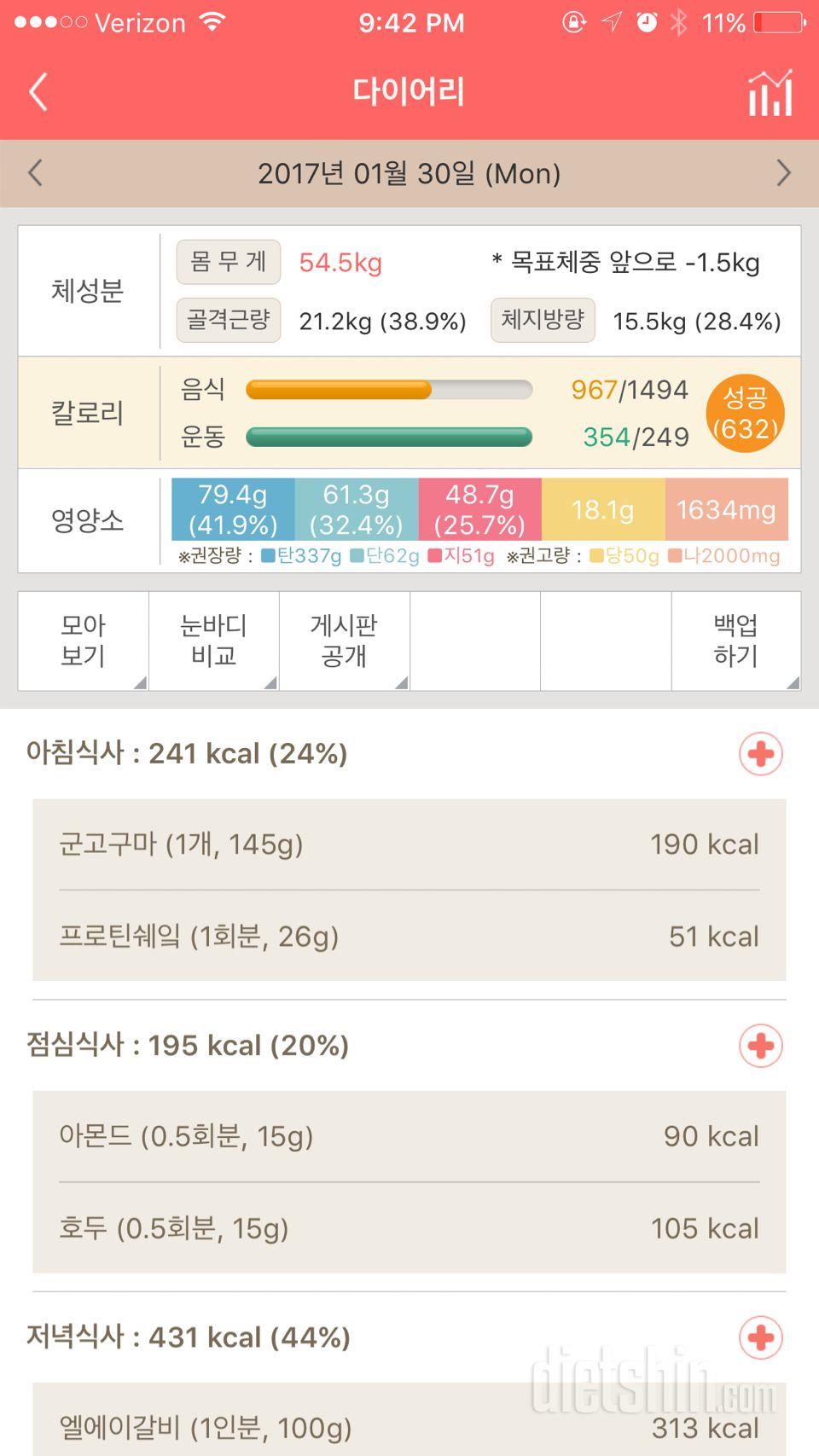 30일 1,000kcal 식단 2일차 성공!