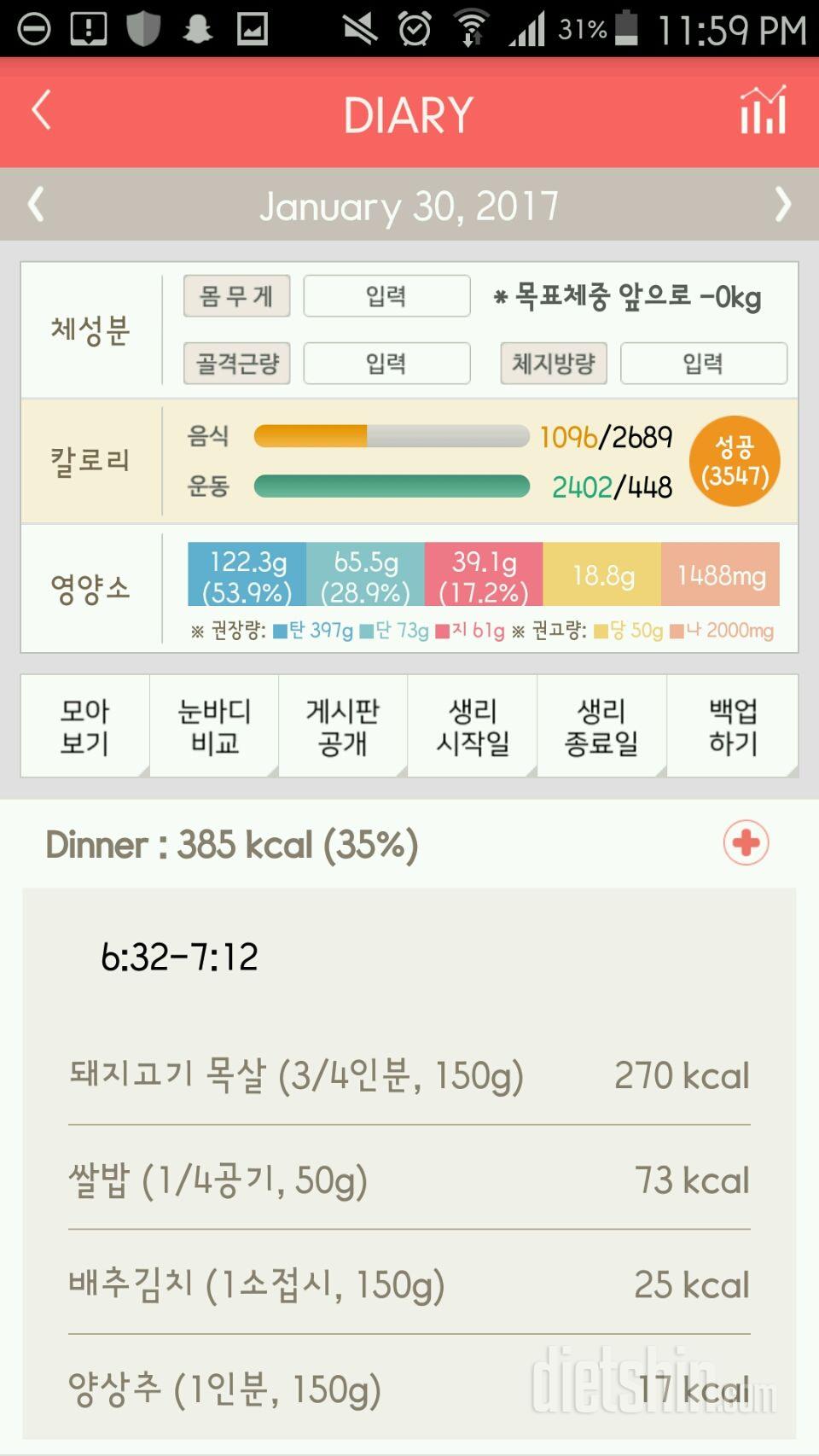 30일 야식끊기 49일차 성공!