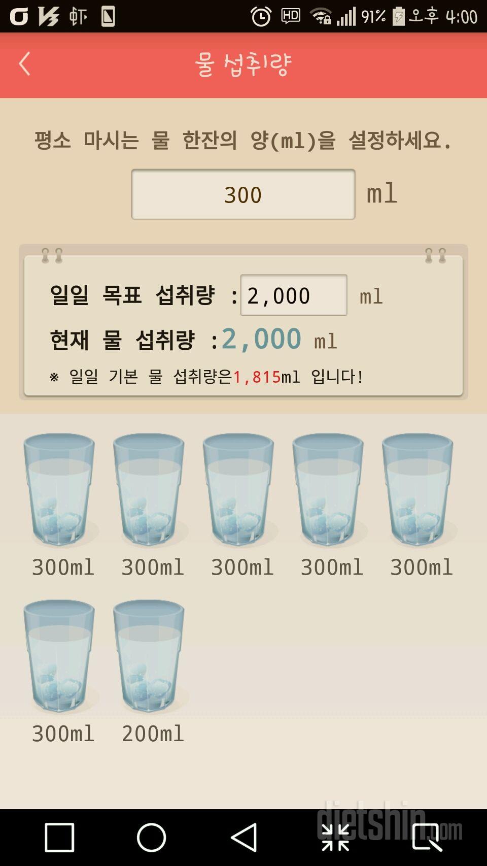 30일 하루 2L 물마시기 12일차 성공!