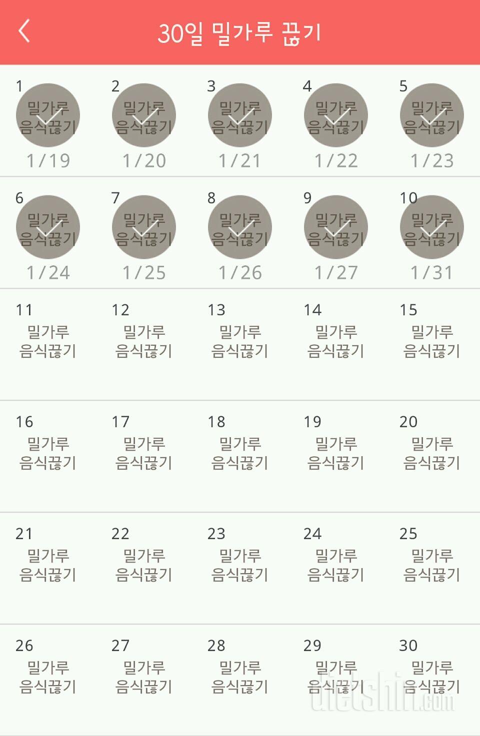 30일 밀가루 끊기 10일차 성공!