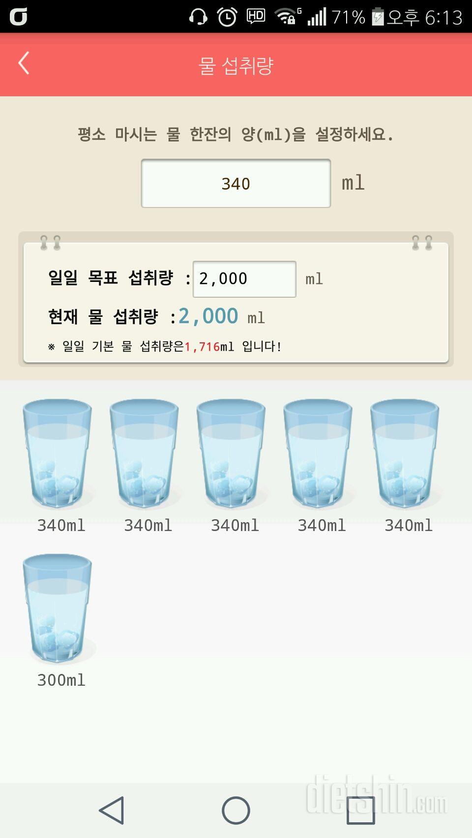 30일 하루 2L 물마시기 3일차 성공!