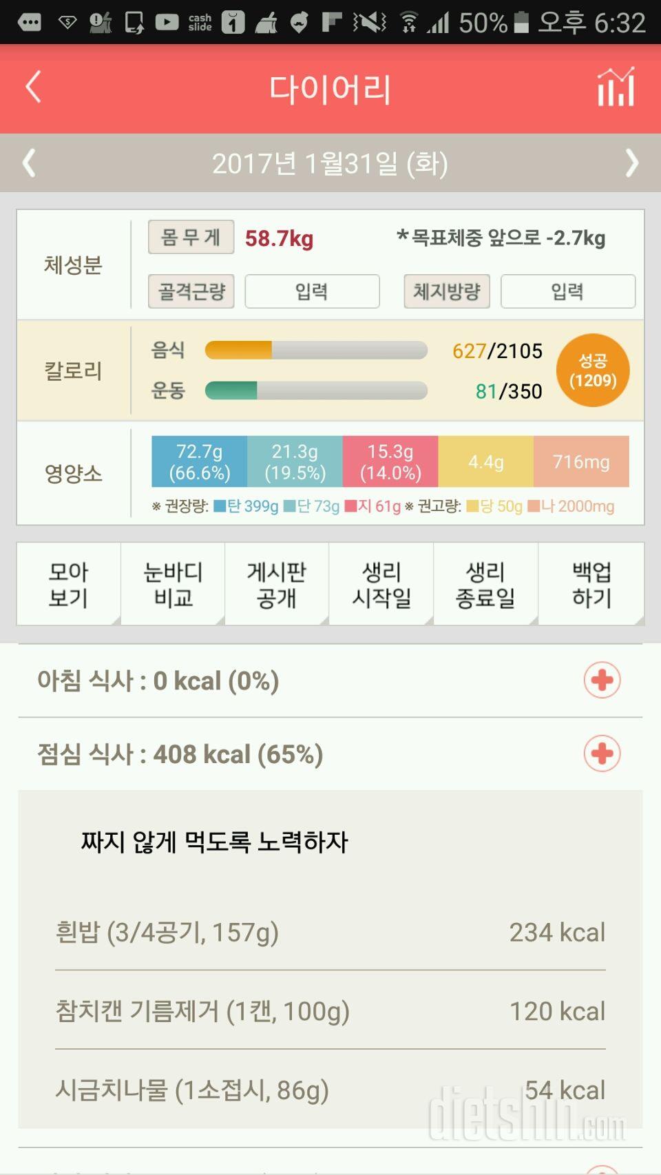 30일 밀가루 끊기 1일차 성공!