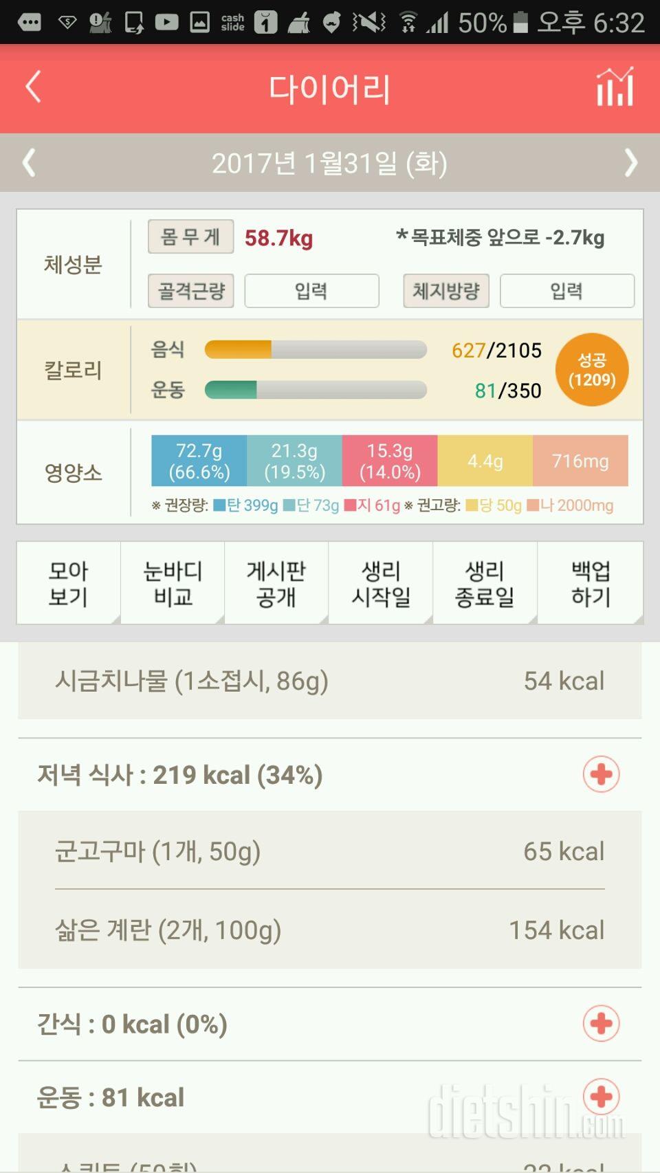 30일 밀가루 끊기 1일차 성공!