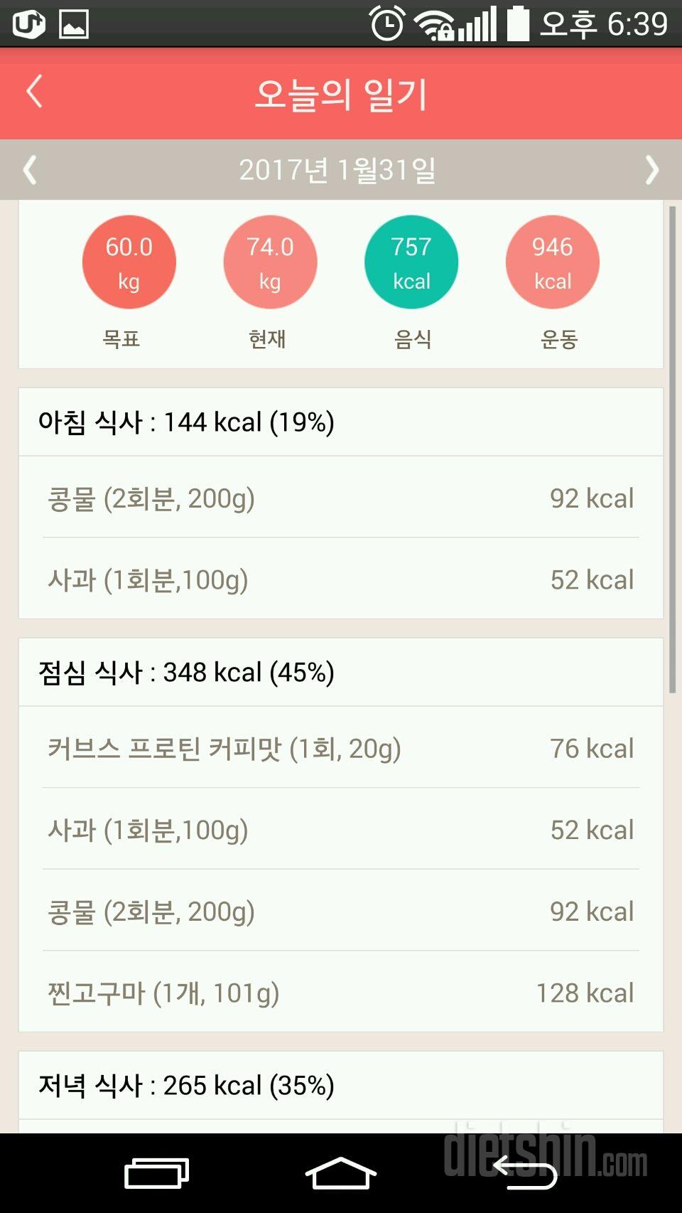 30일 1,000kcal 식단 1일차 성공!